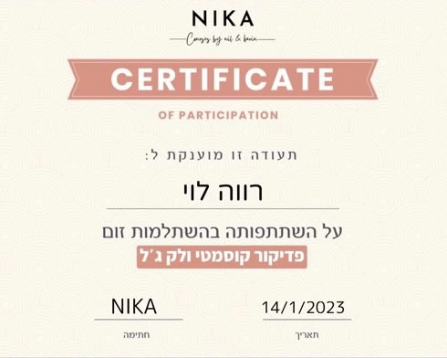 Certificate for Pedicure and Gel Polish by NIKA